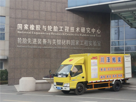 國家橡膠與輪胎工程技術研究中心